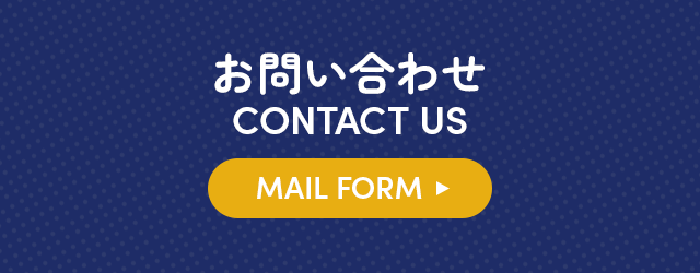 お問い合わせ | ビーテクノス株式会社